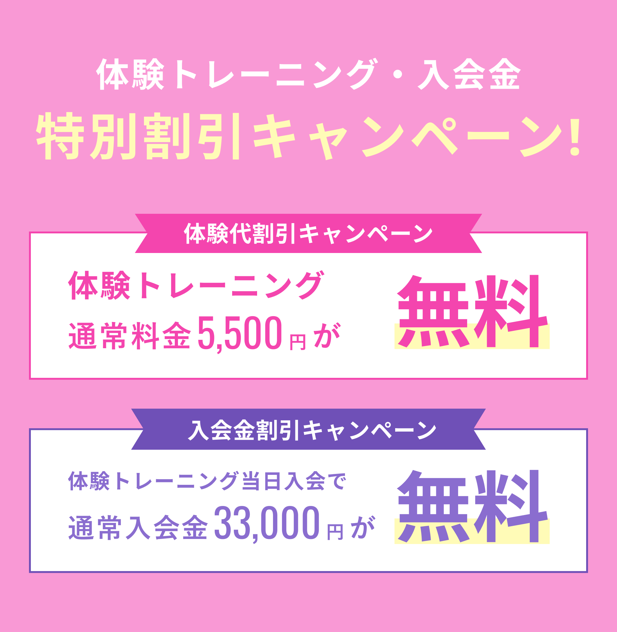 キャンペーン
